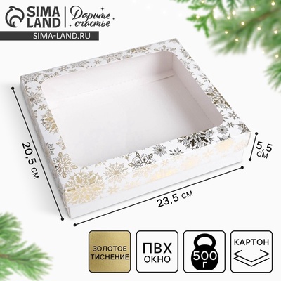 Коробка подарочная новогодняя складная «Снежинки», 23.5×20.5×5.5 см, Новый год