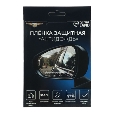 Набор пленок автомобильных «Антидождь» защитные 135×95 мм, 2 шт.