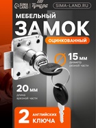 Мебельный замок, оцинкованный , 2 английских ключа - фото 809151918