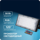 Прожектор светодиодный модульный, RGB+W, с пультом, 50Вт, IP65, 220В Черный - Фото 1