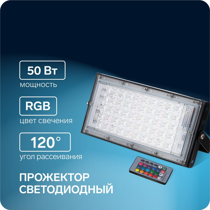 Прожектор светодиодный модульный, RGB+W, с пультом, 50 Вт, IP65, 220 В, чёрный - Фото 1