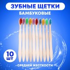 Бамбуковая зубная щётка средней жёсткости, микс цветов - Фото 1