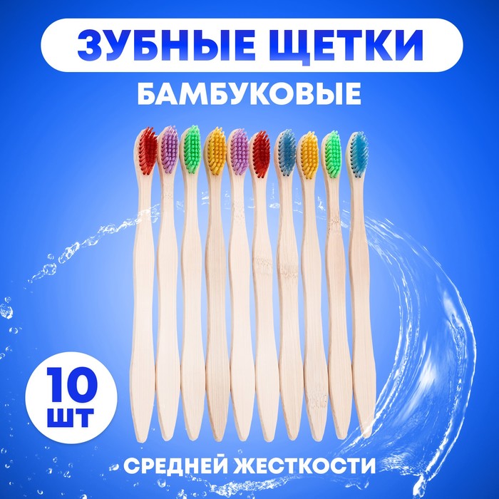 Бамбуковая зубная щётка средней жёсткости, микс цветов - Фото 1