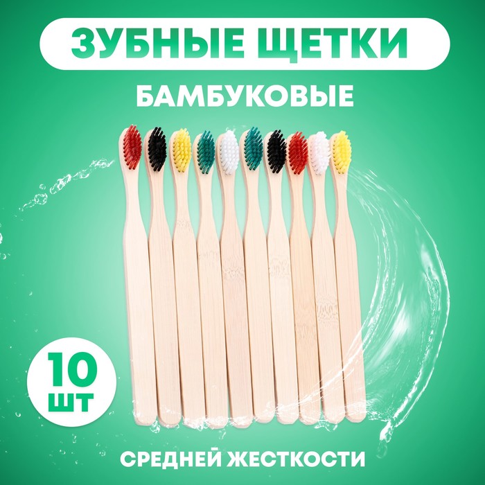 

Бамбуковая зубная щётка средней жесткости, микс цветов
