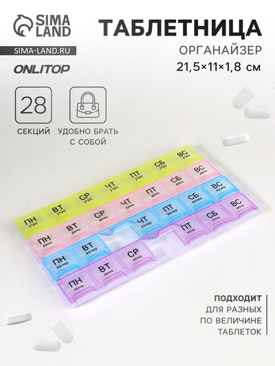 Таблетница - органайзер «Неделька», русские буквы, утро/день/вечер/ночь, 28 секций, 21.5×11×1.8 см, разноцветная