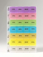 Таблетница - органайзер «Неделька», русские буквы, 18×11.5×2.5 см, утро/день/вечер/ночь, 7 контейнеров по 4 секции, разноцветная - Фото 3