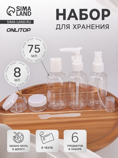 Набор для хранения, в чехле, 6 предметов, белый, прозрачный