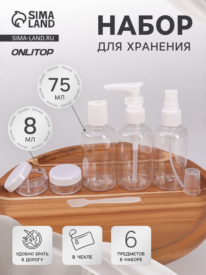 Набор для хранения, в чехле, 6 предметов, белый, прозрачный - Фото 1
