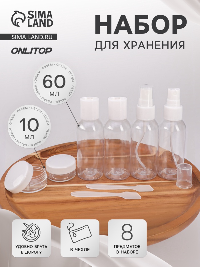 Набор для хранения, в чехле, 8 предметов, белый, прозрачный - Фото 1