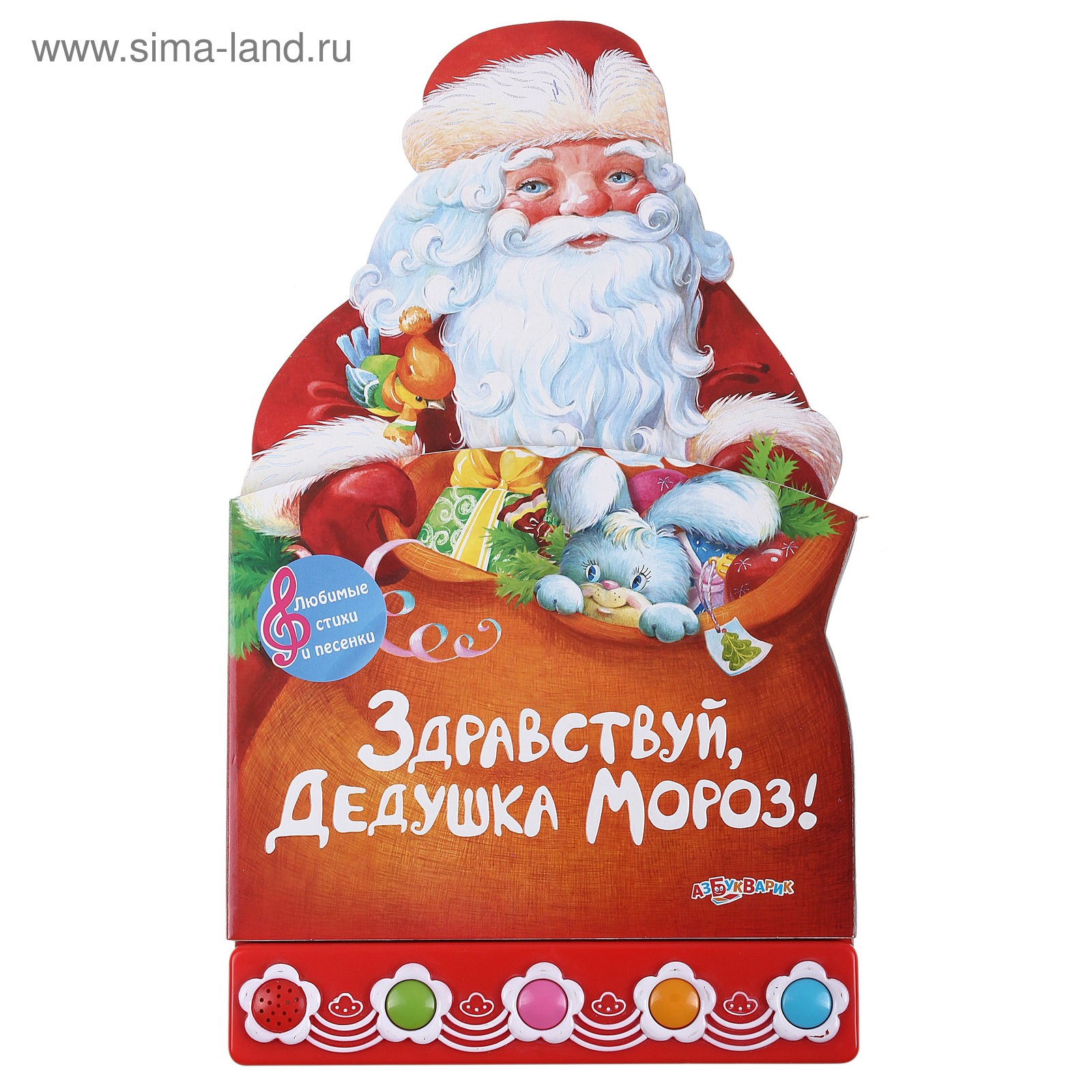 Здравствуй дедушка морозик растяни. Здравствуй дедушка мороз текст. Всё-всё-всё для малышей. Здравствуй дедушка моро. Здравствуй дедушка мороз стих.