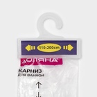 Карниз для ванной Доляна, телескопический, 110-200 см, белый - Фото 8