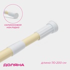 Карниз для ванной Доляна, телескопический, 110-200 см, бежевый - Фото 1