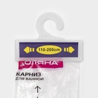 Карниз для ванной Доляна, телескопический, 110-200 см, бежевый - Фото 9