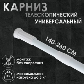 Карниз для ванной Доляна, телескопический, d=3,2 см, 140-260 см, белый 655661