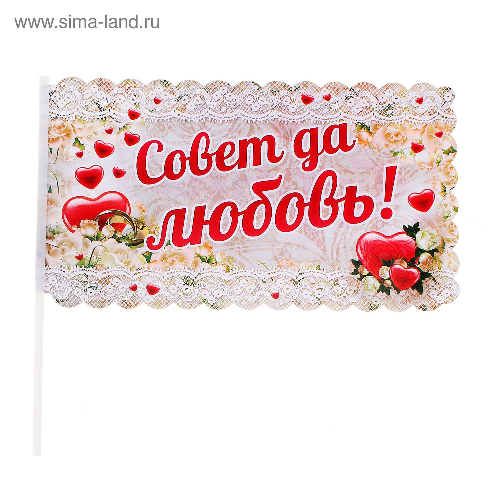 Совет да любовь картинки с пожеланиями