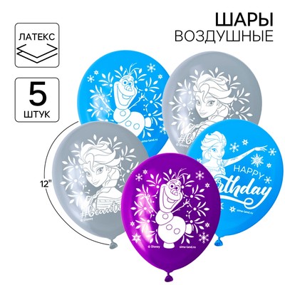 Шар воздушный «С Днем рождения!», 12 дюйм, латексный, 5 штук, Холодное сердце