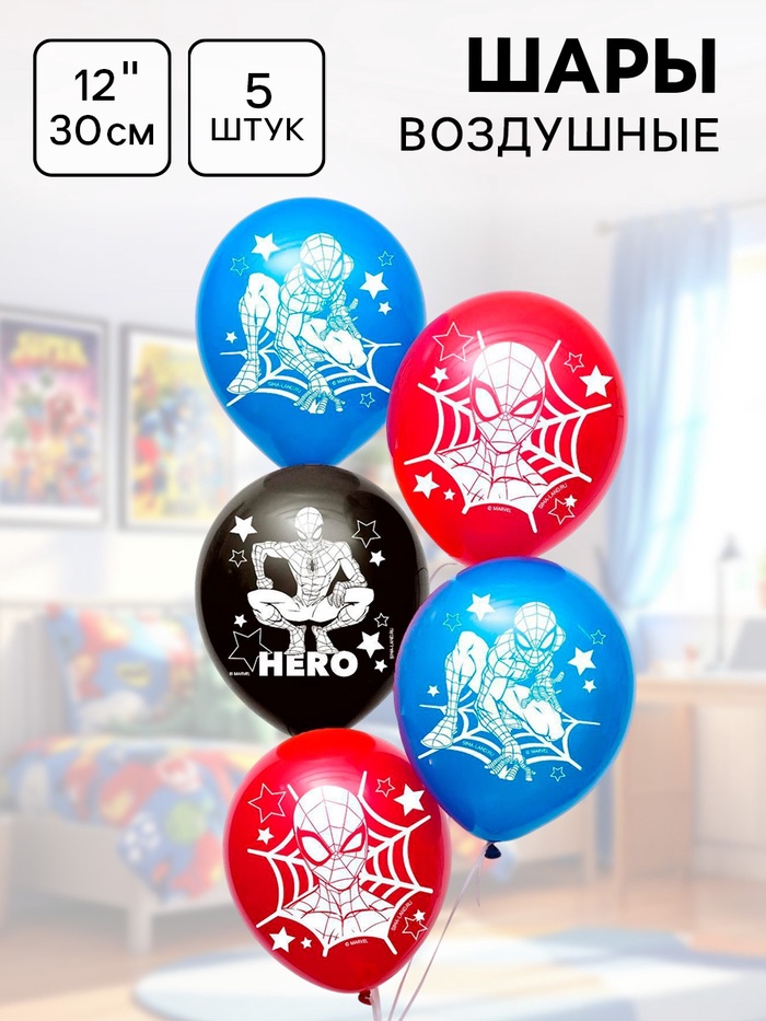 Шар воздушный латексный 12" «Человек-паук», 5 шт. - Фото 1
