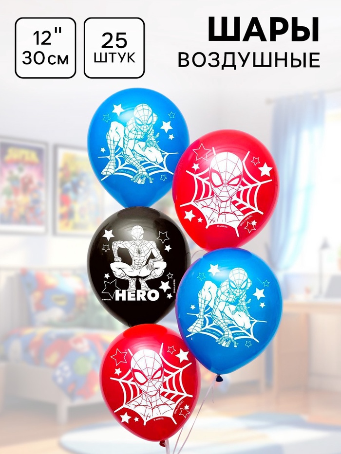 Шар воздушный Super hero, 12 дюйм, латексный, 25 штук, Человек-паук - Фото 1