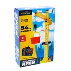 Кран на дистанционном управлении «Мегакран», работает от батареек - Фото 8