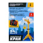 Кран на дистанционном управлении «Мегакран», работает от батареек - Фото 9