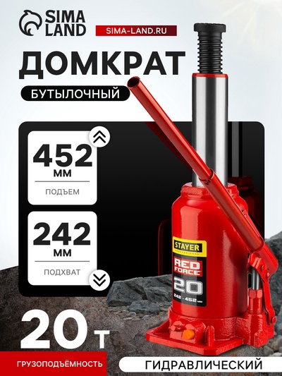 Домкрат бутылочный гидравлический STAYER RED FORCE 43160-20_z01, 242-452 мм, 20 т