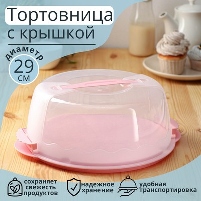Тортовница с крышкой, d=29 см, МИКС