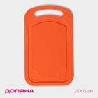 Доска разделочная Доляна «Дуга», прямоугольная, 25×15 см, пластик, оранжевая - Фото 1