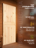 Дверь для бани и сауны, 1700×700 мм, деревянная, из хвои, «Добропаровъ» - Фото 3