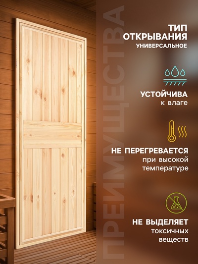Дверь для бани и сауны, 1700×700 мм, деревянная, из хвои, «Добропаровъ»