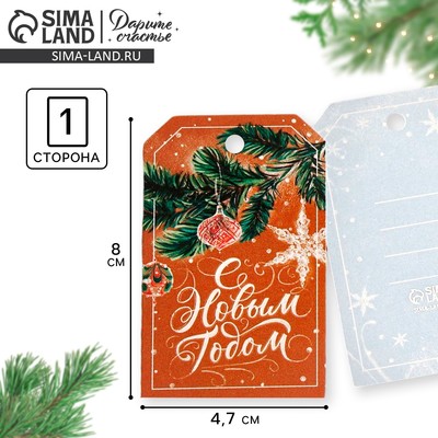 Шильдик на подарок «С Новым годом», 4.5×8 см