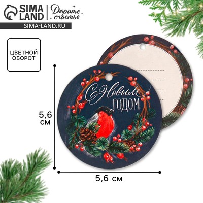 Шильдик новогодний на подарок «Снегирь», 5.5×5.5 см