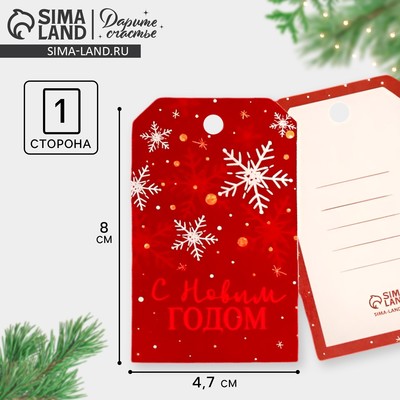 Шильдик на подарок «Новый год», 4.5×8 см
