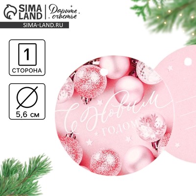 Шильдик новогодний на подарок «Шары», 5.5×5.5 см