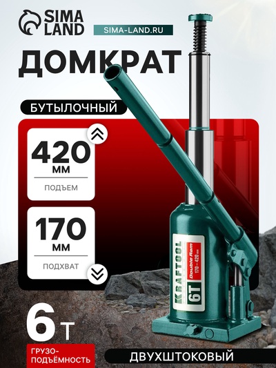 Домкрат бутылочный Kraftool DOUBLE RAM 43463-6, двухштоковый, подъем 170-420 мм, 6 т