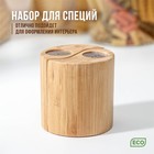 Набор для специй Катунь, 7×7 см, 2 шт., солонка и перечница, бамбук - Фото 1