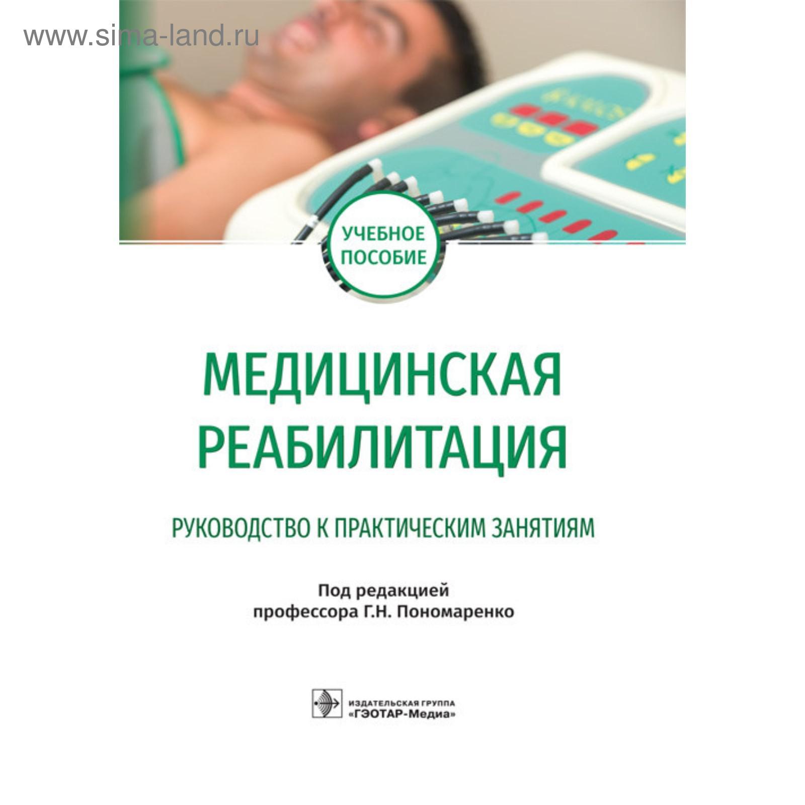 Мед реабилитация презентация