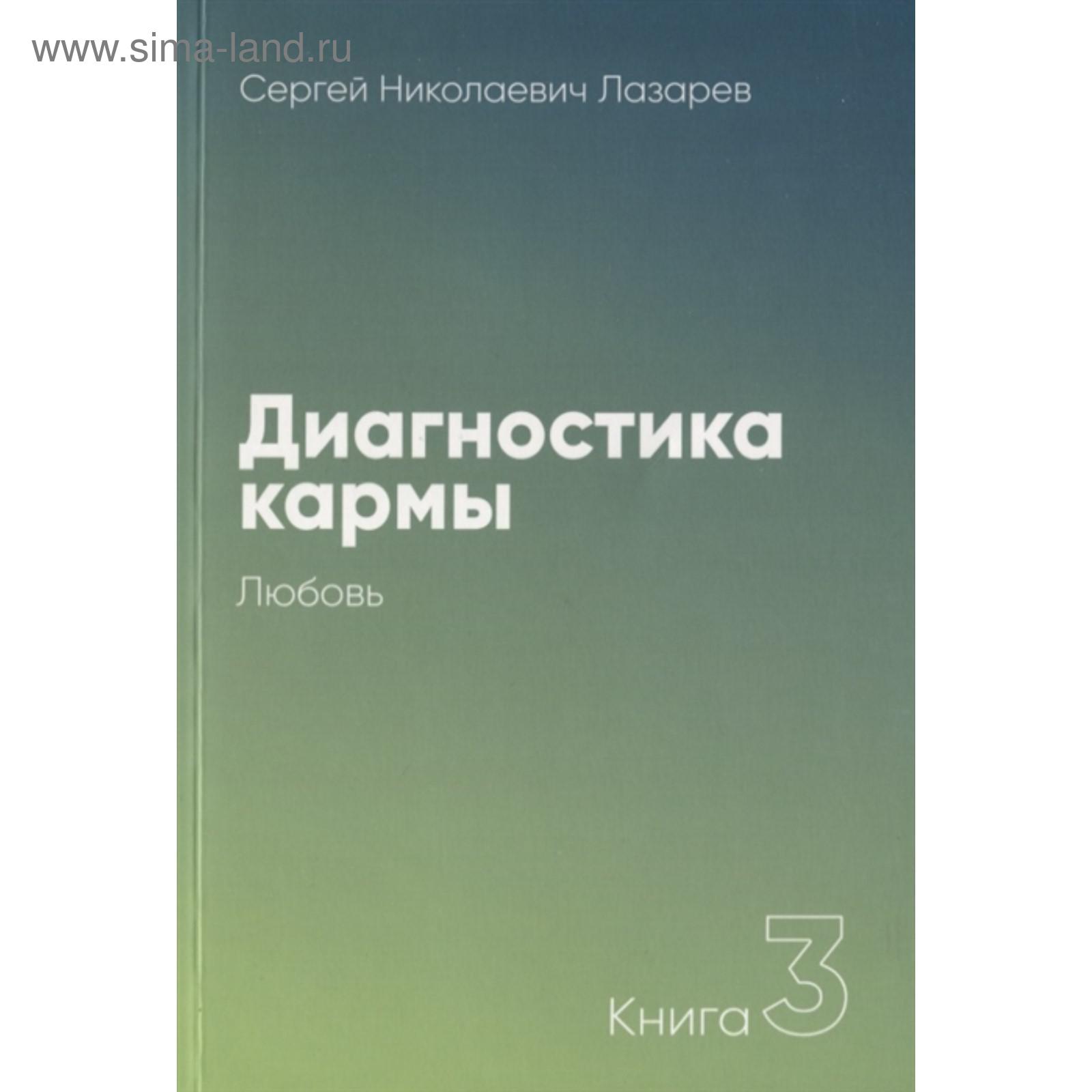 Диагностика Кармы Книги Купить