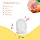 Набор сменных сеточек для ниблера Крошка Я, 2 шт., текстиль, белый - Фото 2