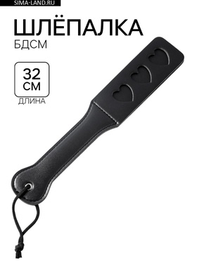 Шлёпалка БДСМ «Черные сердца», экокожа, 32×5.5 см  (артикул 5215704)  большой выбор товаров оптом и в розницу по низким ценам с доставкой