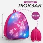 Рюкзак детский для девочки Beautuful butterfly, 23х20,5 см - фото 299814212