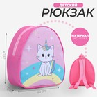 Рюкзак детский для девочки Kitty unicorn, 23х20,5 см - фото 320303113