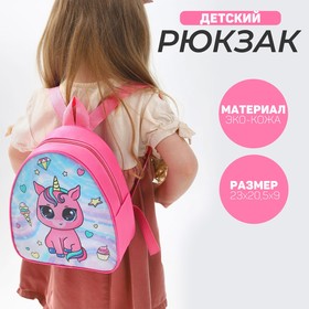 Рюкзак детский для девочки «Единорог», отдел на молнии, цвет розовый