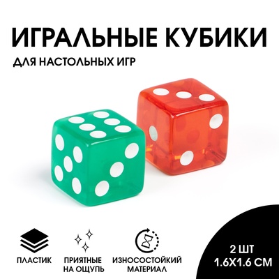 Кубики игральные, 1.6×1.6 см, набор 2 шт.