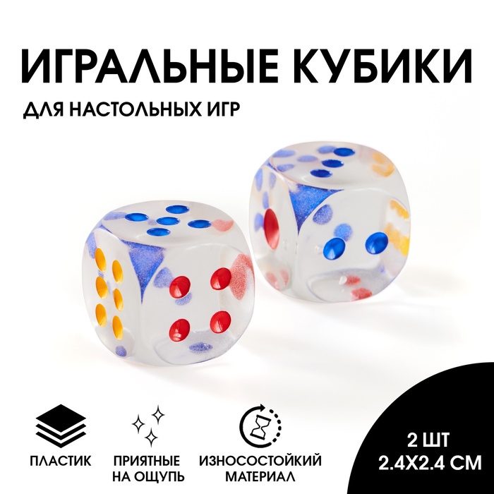 

Кубики игральные, 2.4 х 2.4 см, набор 2 шт