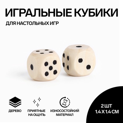 Кости игральные, кубики для настольных игр, 1.4×1.4 см, набор 2 шт., дерево