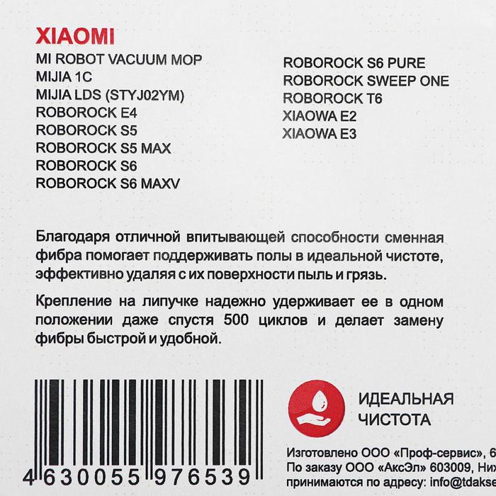 Насадка из микрофибры Ozone для робота-пылесоса Xiaomi