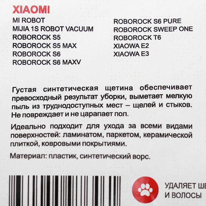 Щетка основная Ozone для робота-пылесоса Xiaomi