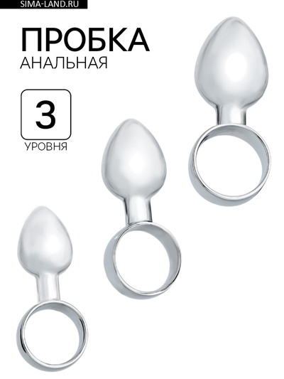 Анальная пробка с кольцом, набор 3 штуки, d=17;20;23 мм