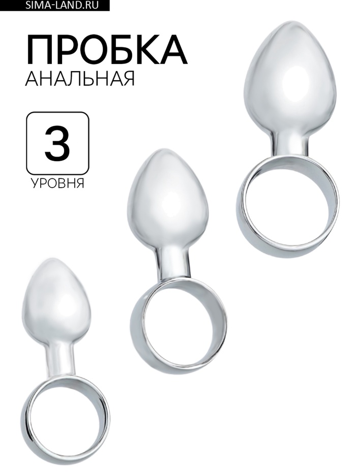 Анальная пробка с кольцом, набор 3 штуки, d=17;20;23 мм - Фото 1