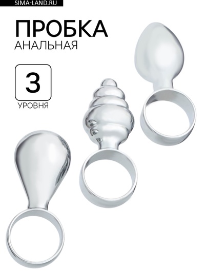 Анальная пробка с кольцом, набор 3 штуки, d=25;23;23 мм